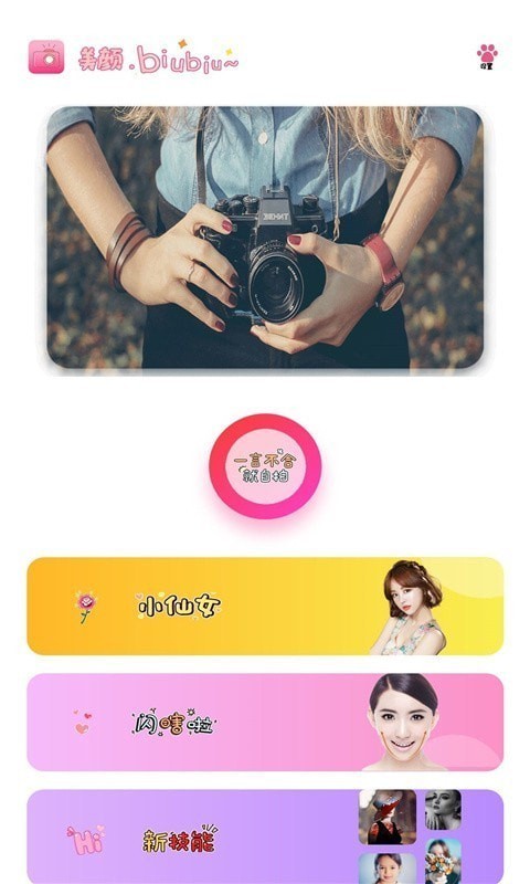 塑身相机iPhone版截图2