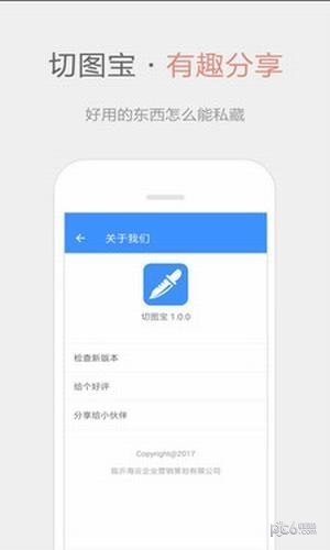 切图宝软件截图1