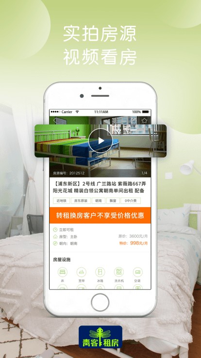 青客公寓2020安卓版截图4