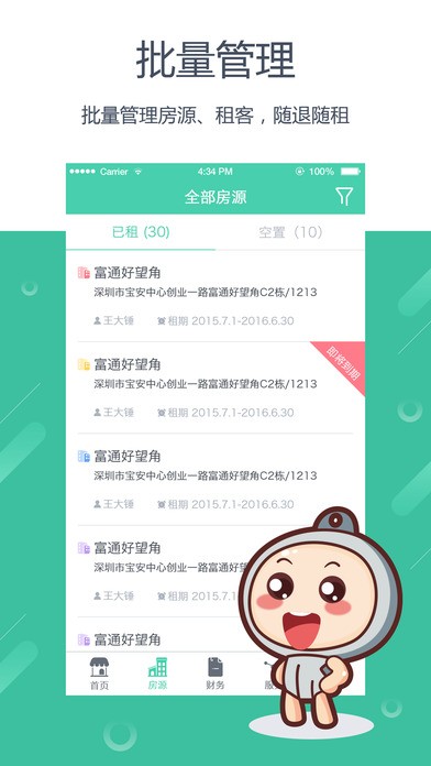 好公寓管家版截图1