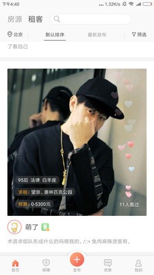 合租趣安卓版截图3