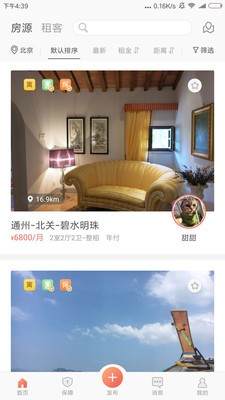 合租趣安卓版截图2