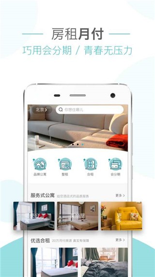 会分期租房截图1