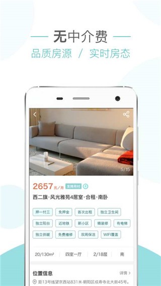 会分期租房截图2