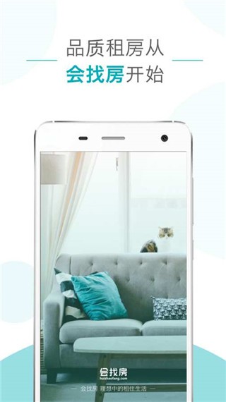 会分期租房截图3