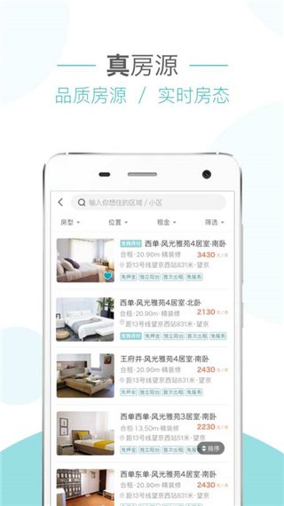 会分期租房截图4