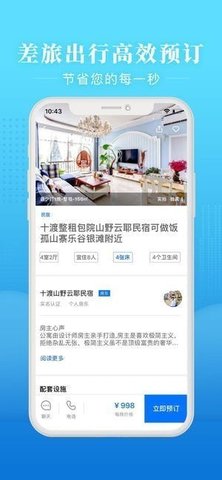 桔子短租住宿手机版截图3