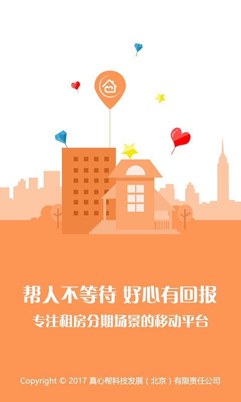 真心帮软件截图4