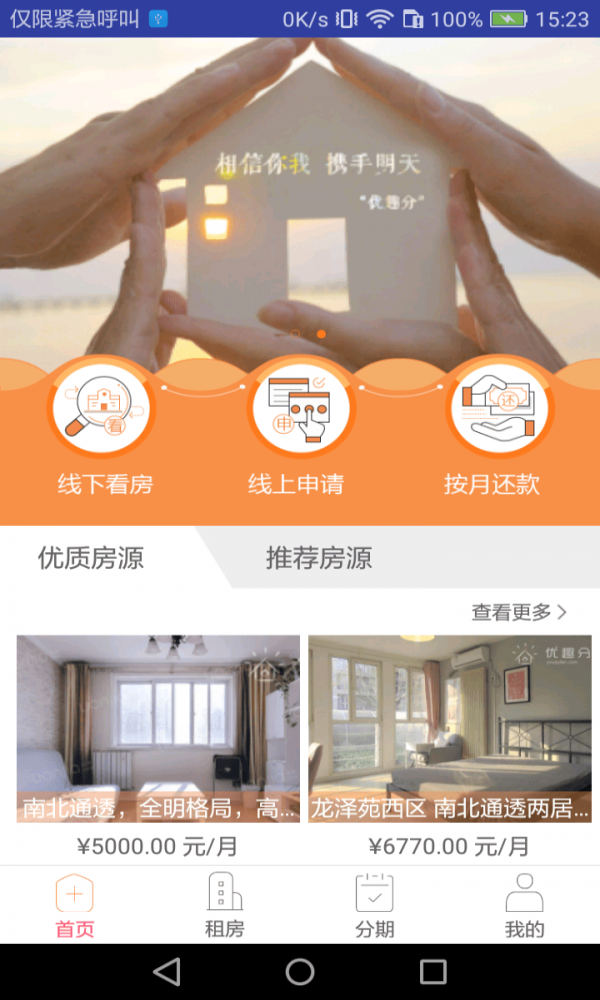 优趣分手机版截图2