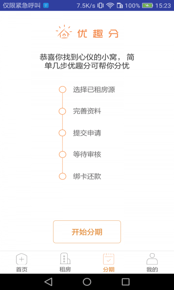 优趣分手机版截图1