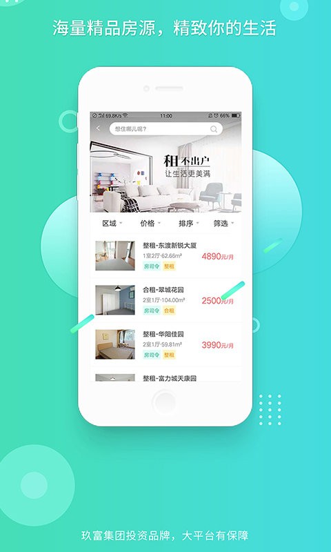房司令app官网客户端截图2
