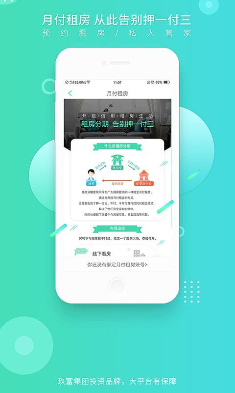 房司令app官网客户端截图4