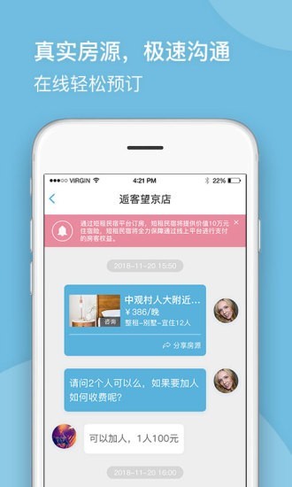 短租民宿安卓版软件截图1