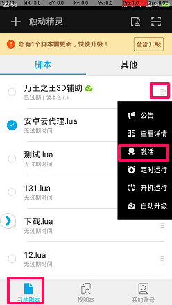 触动精灵脚本制作教程下载手机版