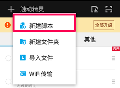 触动精灵脚本制作教程下载手机版