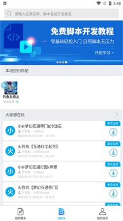 触动精灵脚本制作教程下载手机版截图2