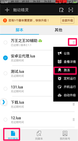 触动精灵脚本制作教程下载手机版截图4