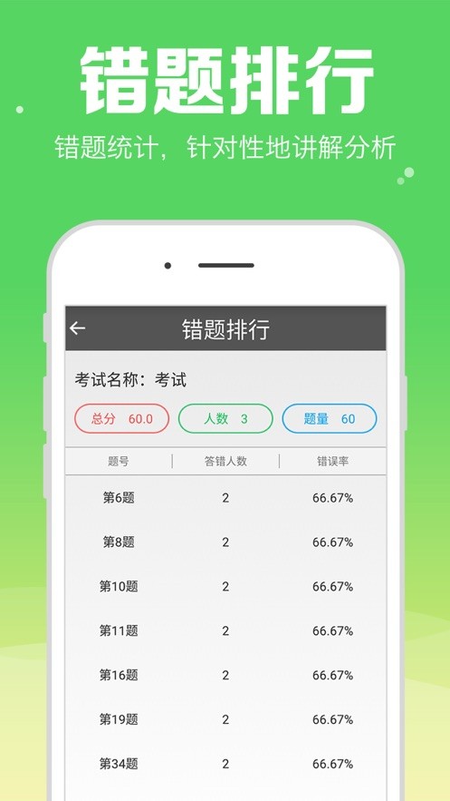 题卡扫描阅卷王截图4