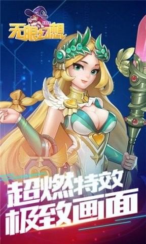 无限幻想游戏正版截图1