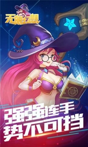 无限幻想无限钻石版截图2