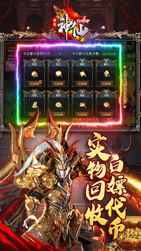 神仙online官方版游戏截图4