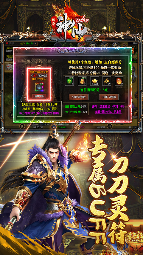 神仙online无限元宝内购修改版截图2