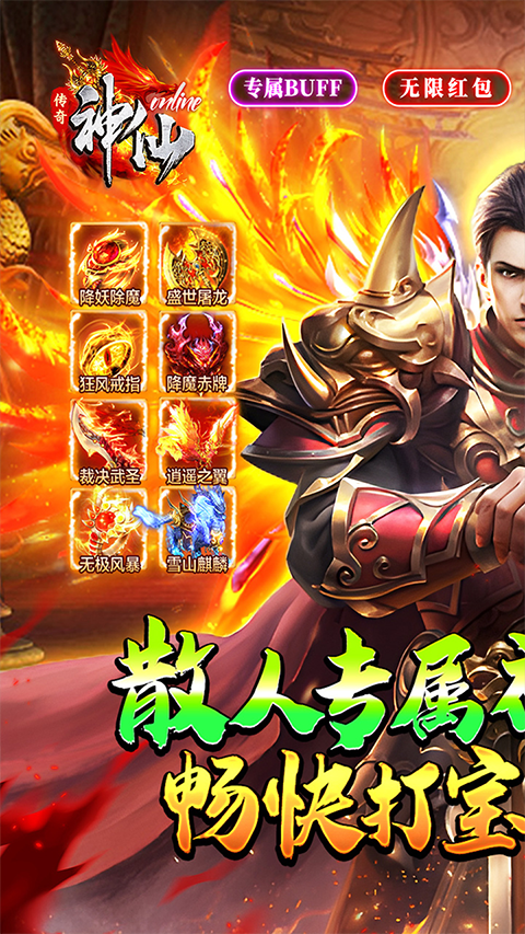 神仙online无限元宝内购修改版截图4