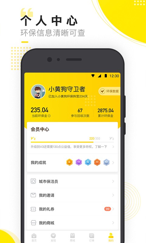 小黄狗环保回收截图1