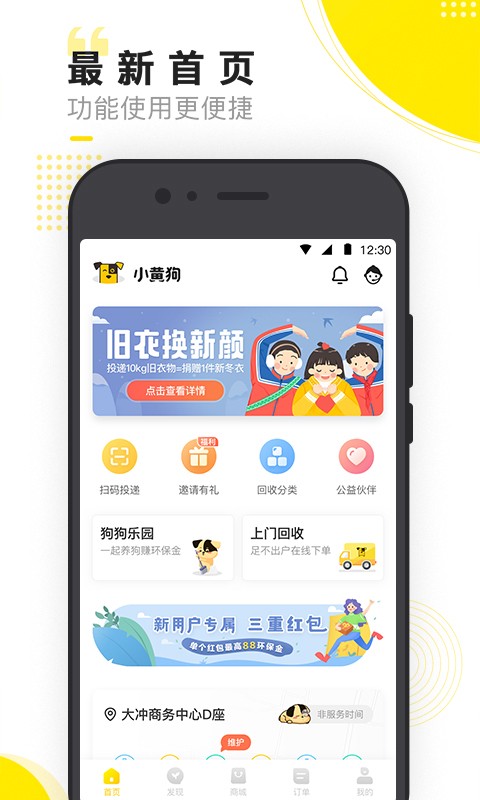 小黄狗环保回收截图5