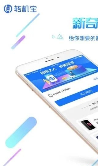转机宝app官方版截图2