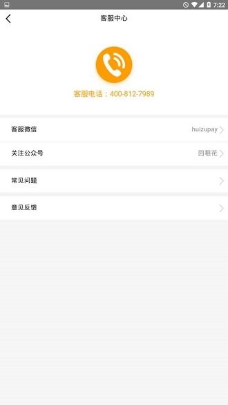 回租花平台截图1