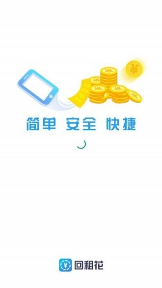 回租花平台截图4