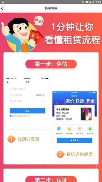 回租花平台截图2