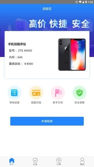 回租花平台截图3