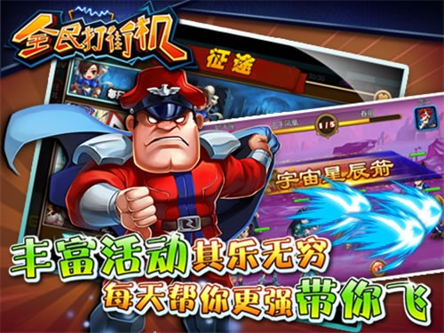 全民打街机截图1