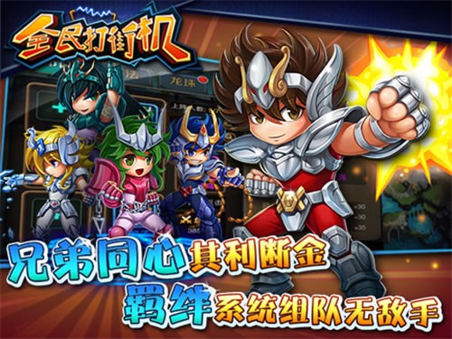 全民打街机截图2