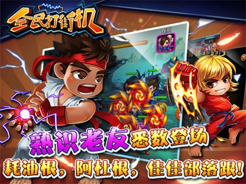 全民打街机截图4