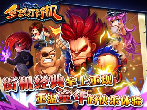 全民打街机截图3