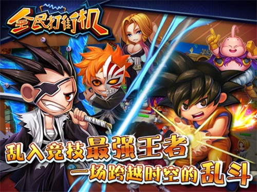 全民打街机截图5