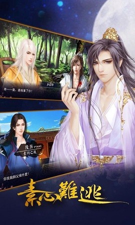 素心难逃全剧情解锁版截图3