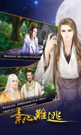 素心难逃全剧情解锁版截图2