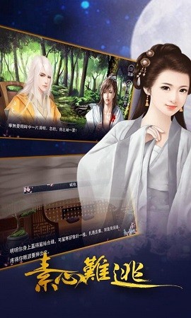 素心难逃全剧情解锁版截图4