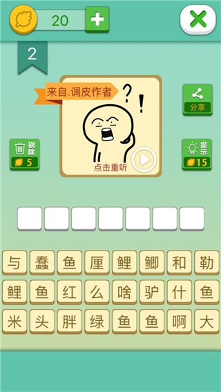 我去这说的啥呢吗全关卡解锁版截图3