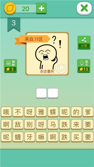 我去这说的啥呢吗全关卡解锁版截图4