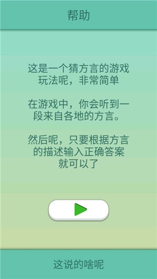 我去这说的啥呢吗全关卡解锁版截图2