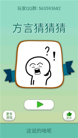 我去这说的啥呢吗全关卡解锁版截图1