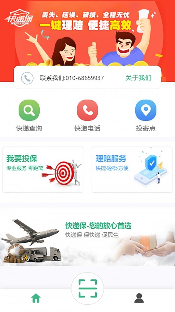 快递保价软件安卓版截图2