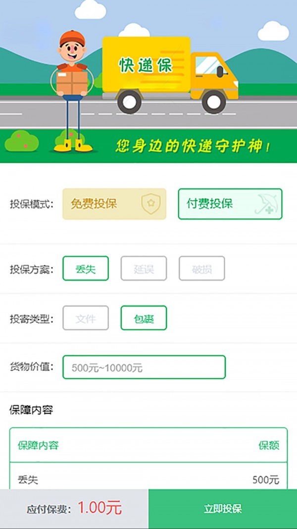 快递保价软件安卓版截图3