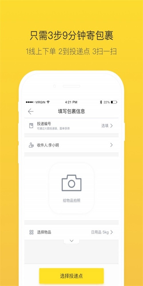 火箭投递app安卓版截图3