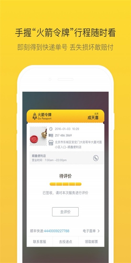 火箭投递app安卓版截图1